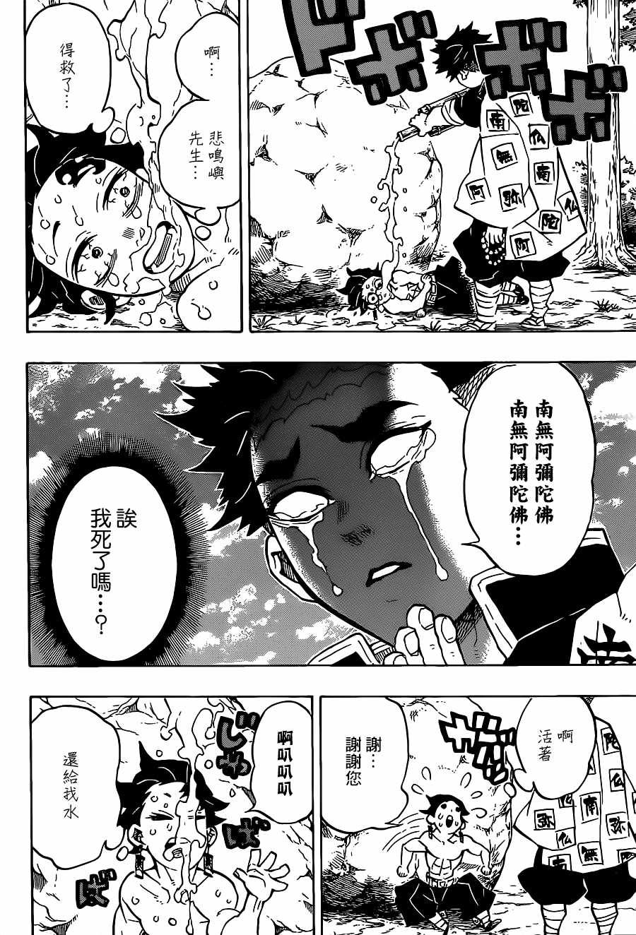 第135话 悲鸣与行冥