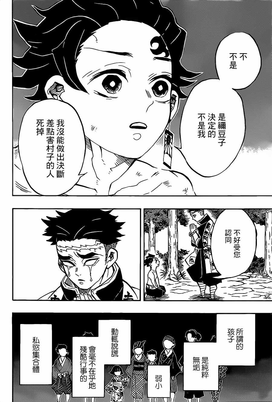 第135话 悲鸣与行冥