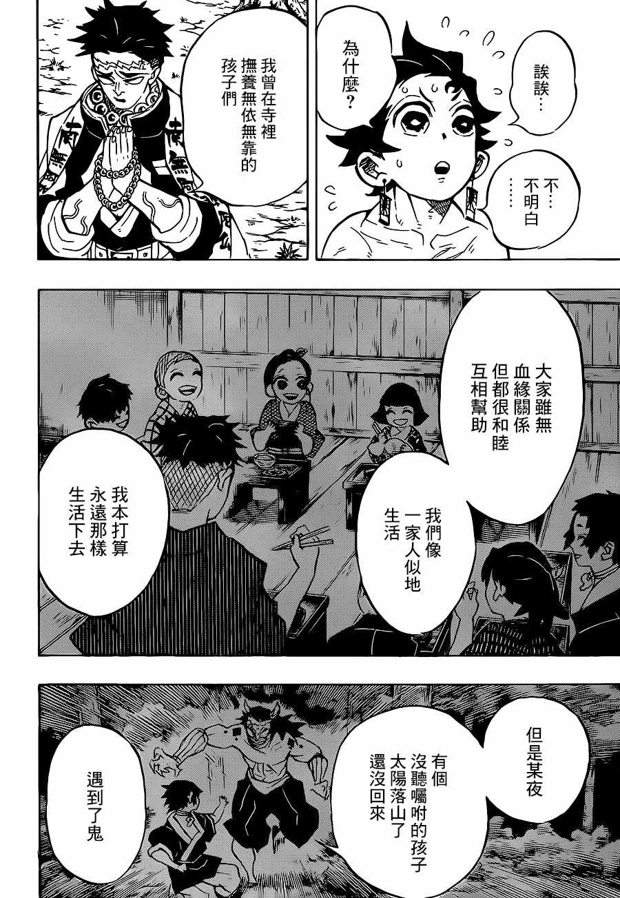 第135话 悲鸣与行冥