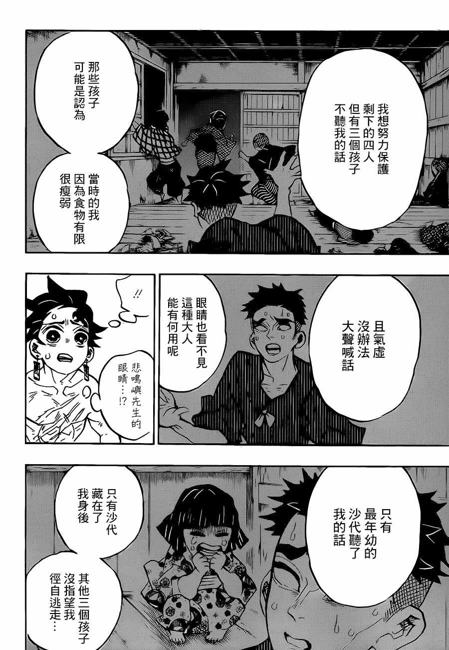 第135话 悲鸣与行冥