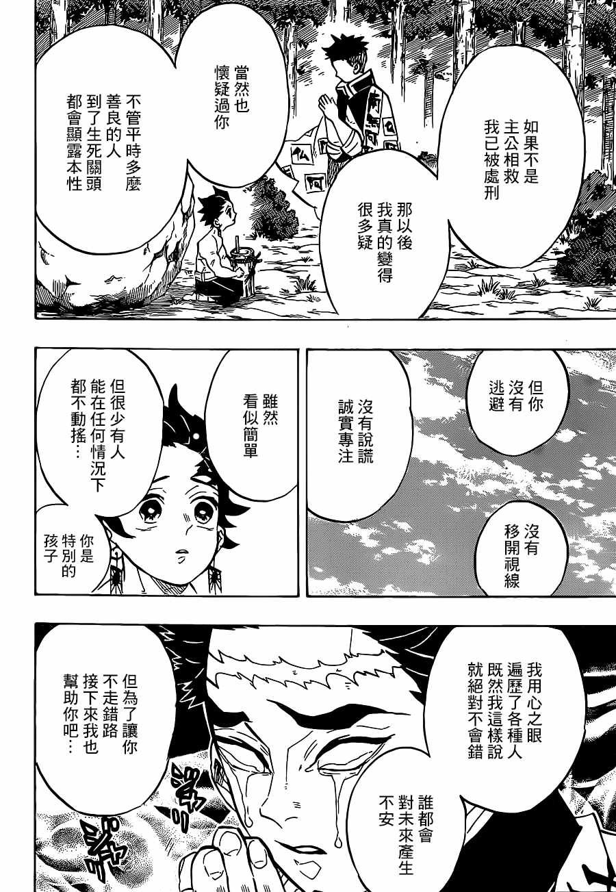 第135话 悲鸣与行冥