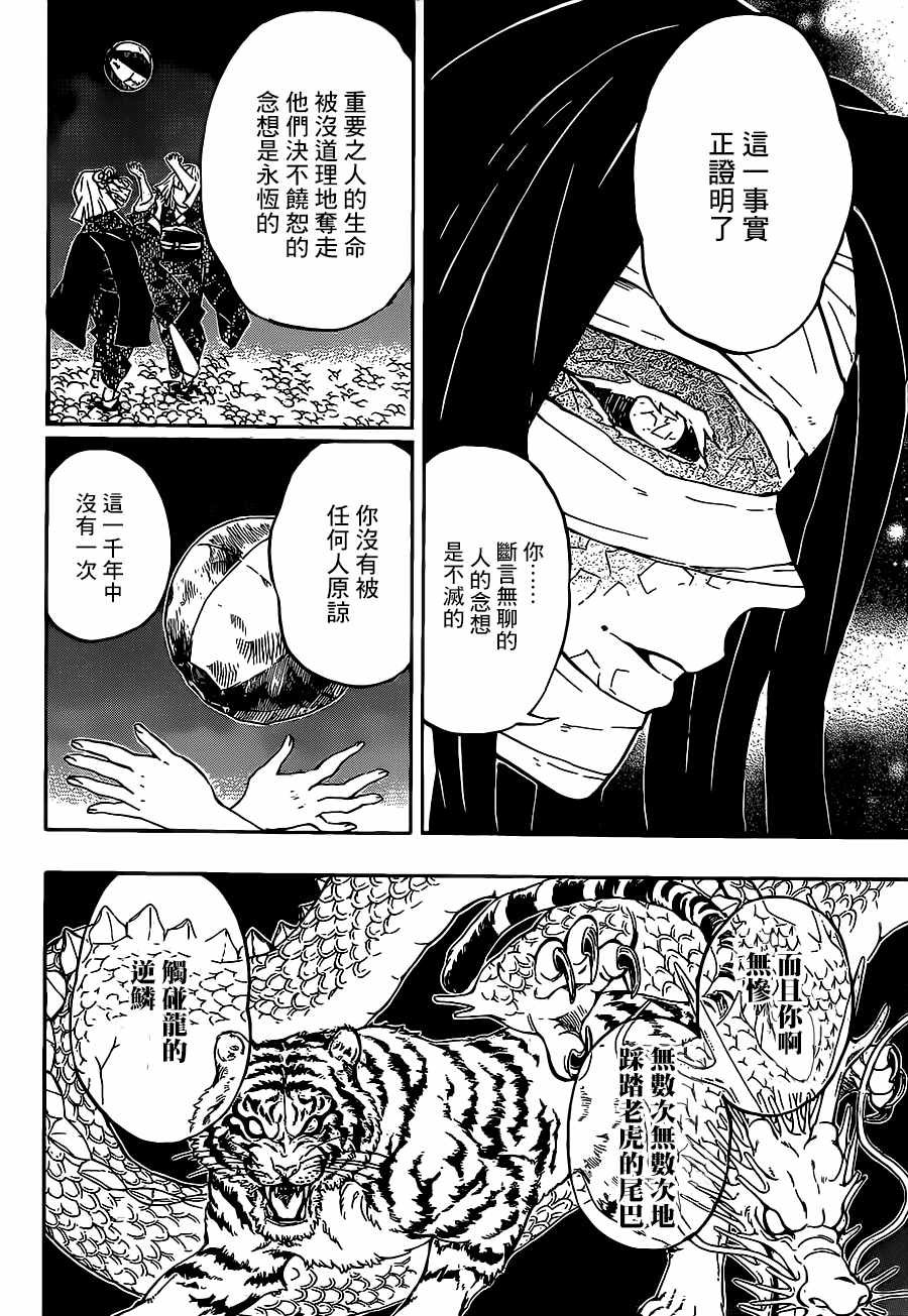 第137话 不灭