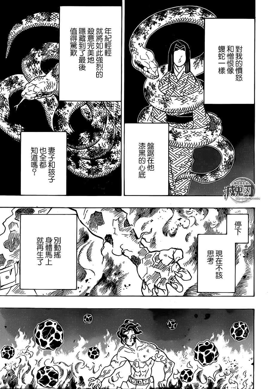 第138话 急转直下