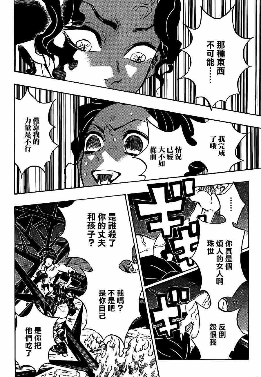 第138话 急转直下