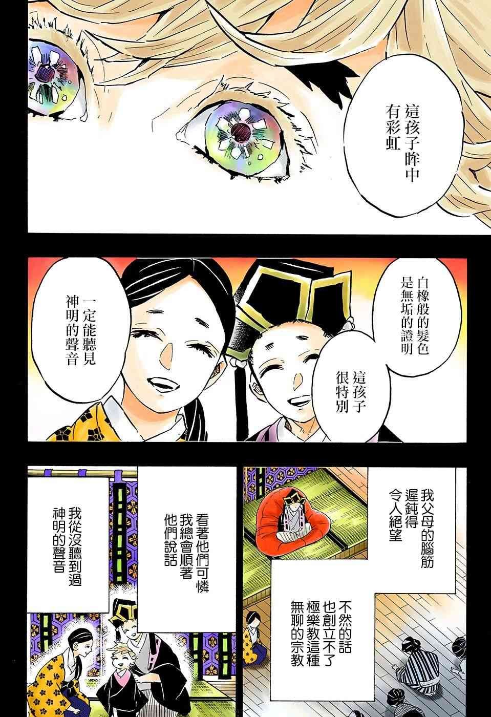第142话 虫柱 胡蝶忍