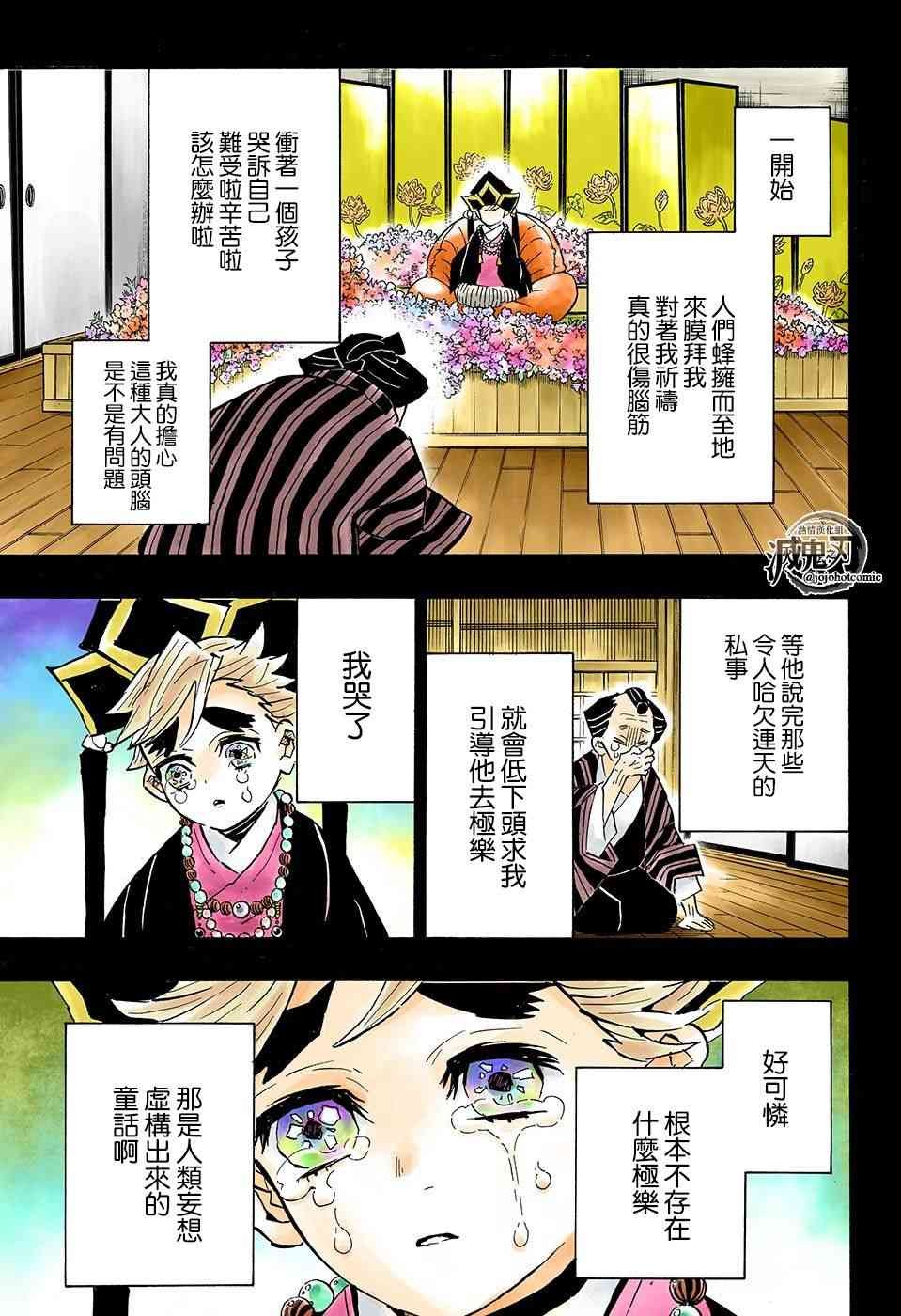 第142话 虫柱 胡蝶忍