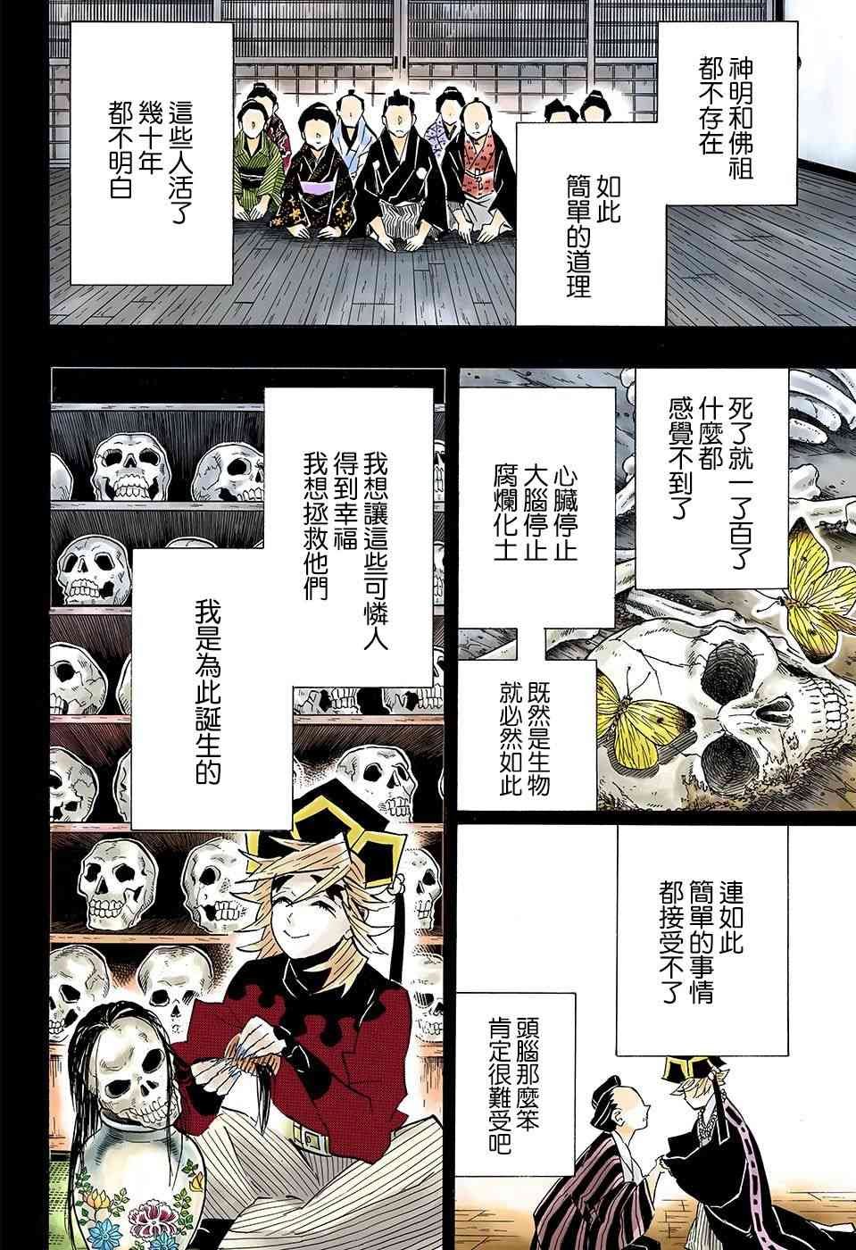 第142话 虫柱 胡蝶忍