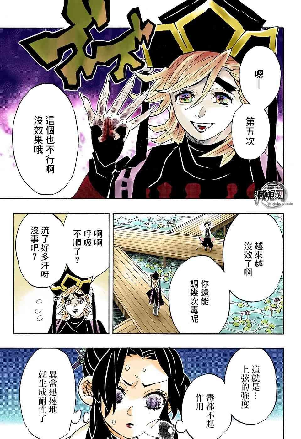 第142话 虫柱 胡蝶忍
