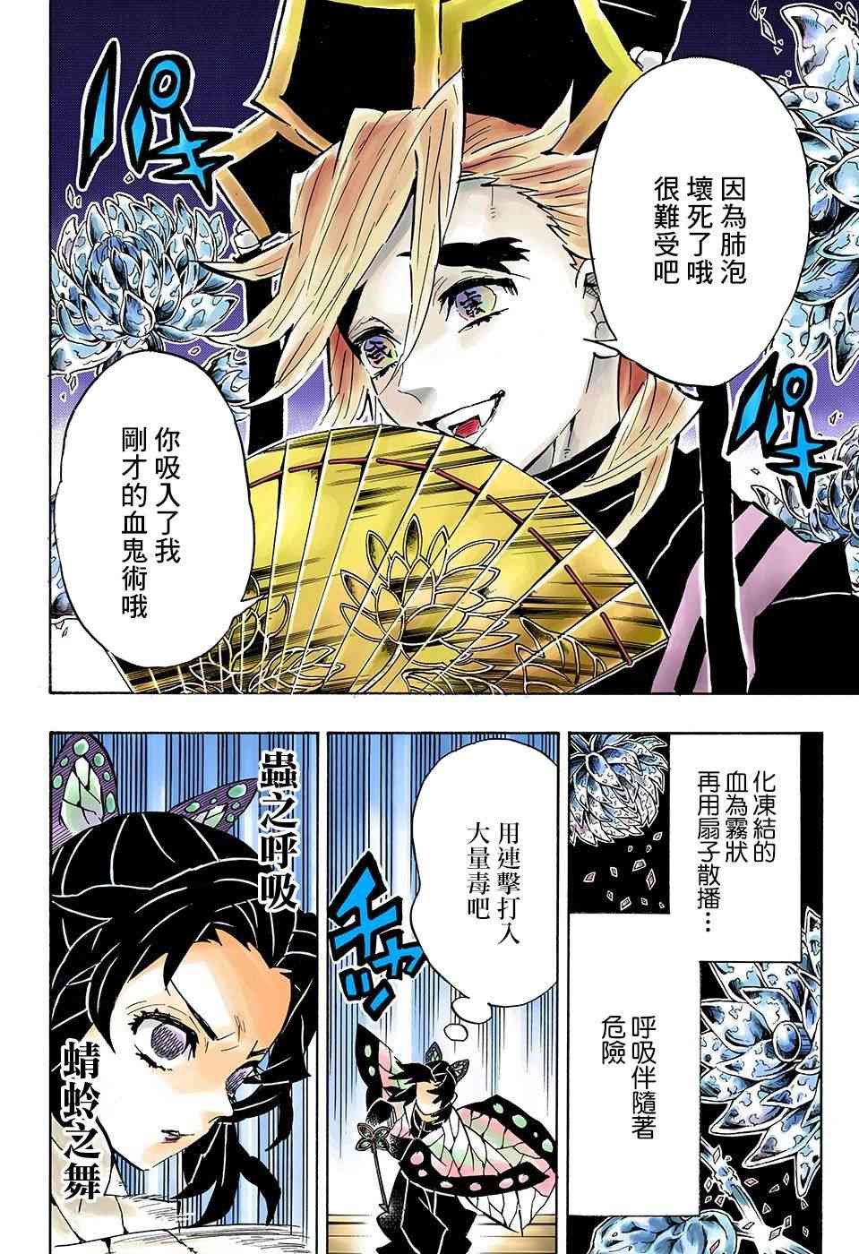第142话 虫柱 胡蝶忍