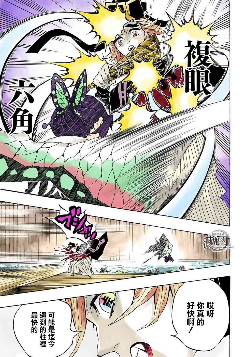 第142话 虫柱 胡蝶忍