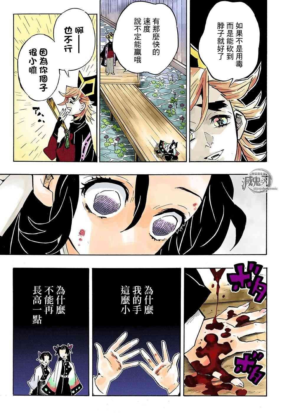 第142话 虫柱 胡蝶忍