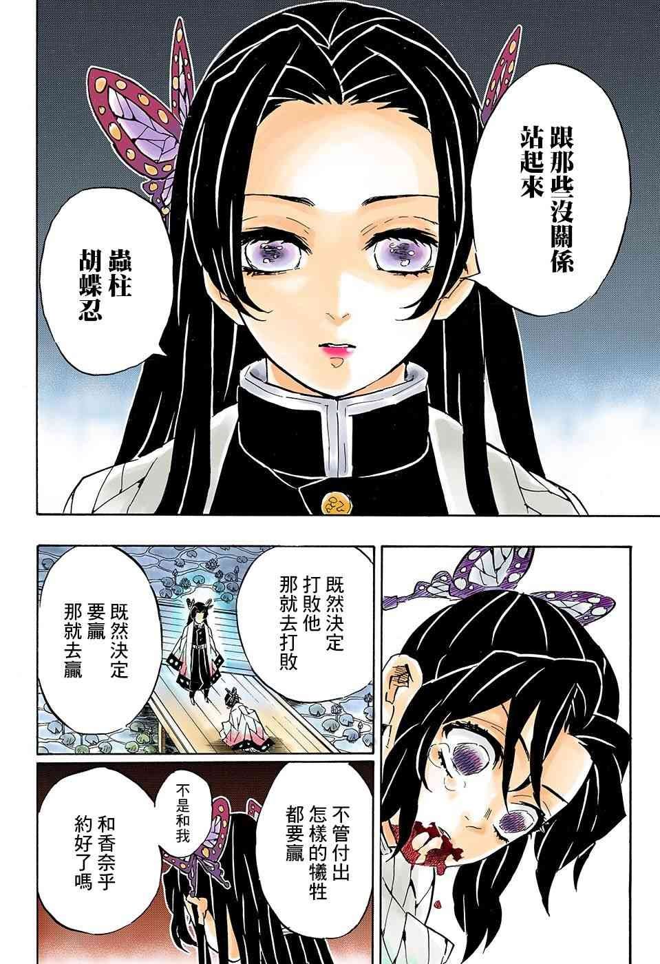 第142话 虫柱 胡蝶忍