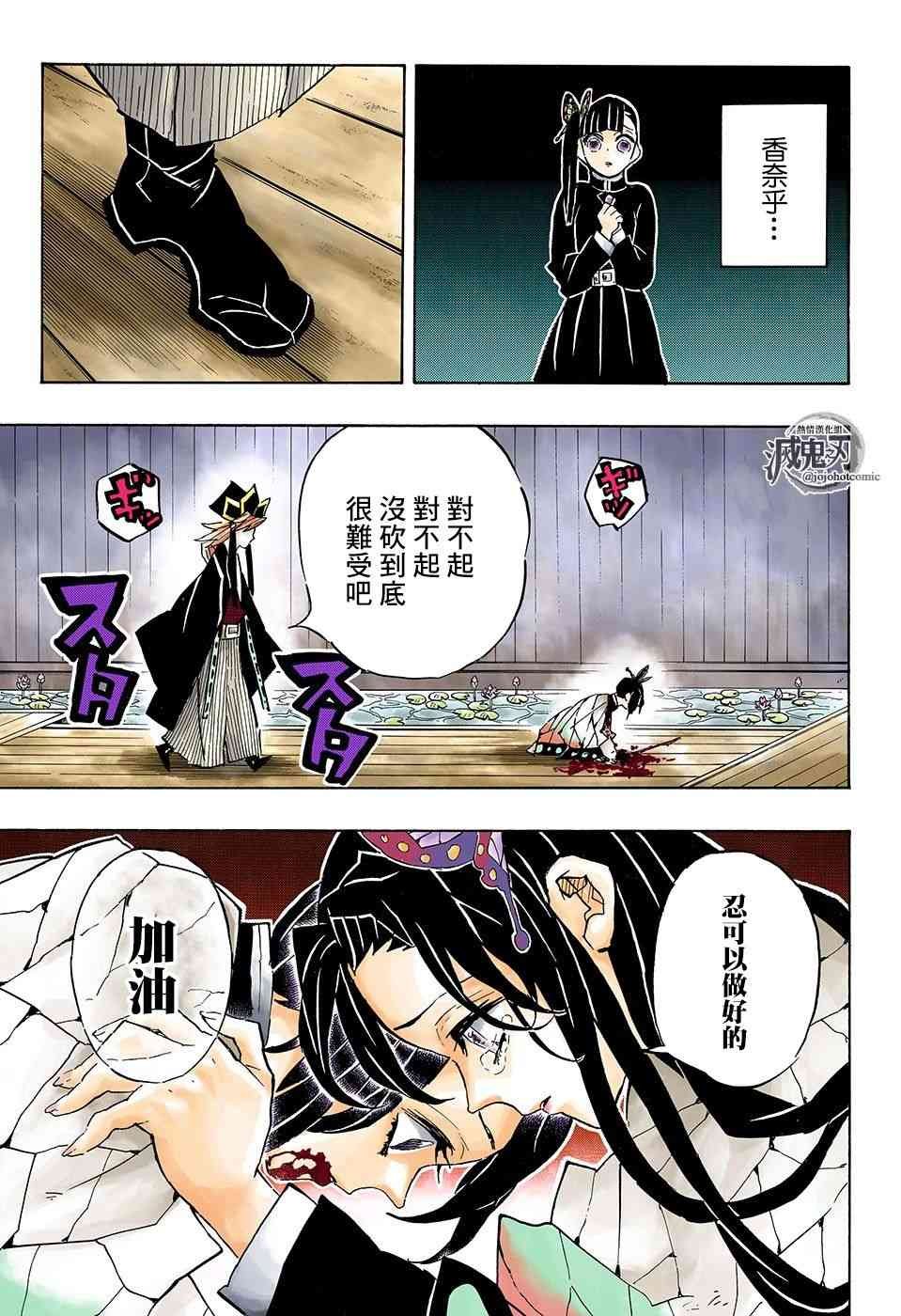 第142话 虫柱 胡蝶忍