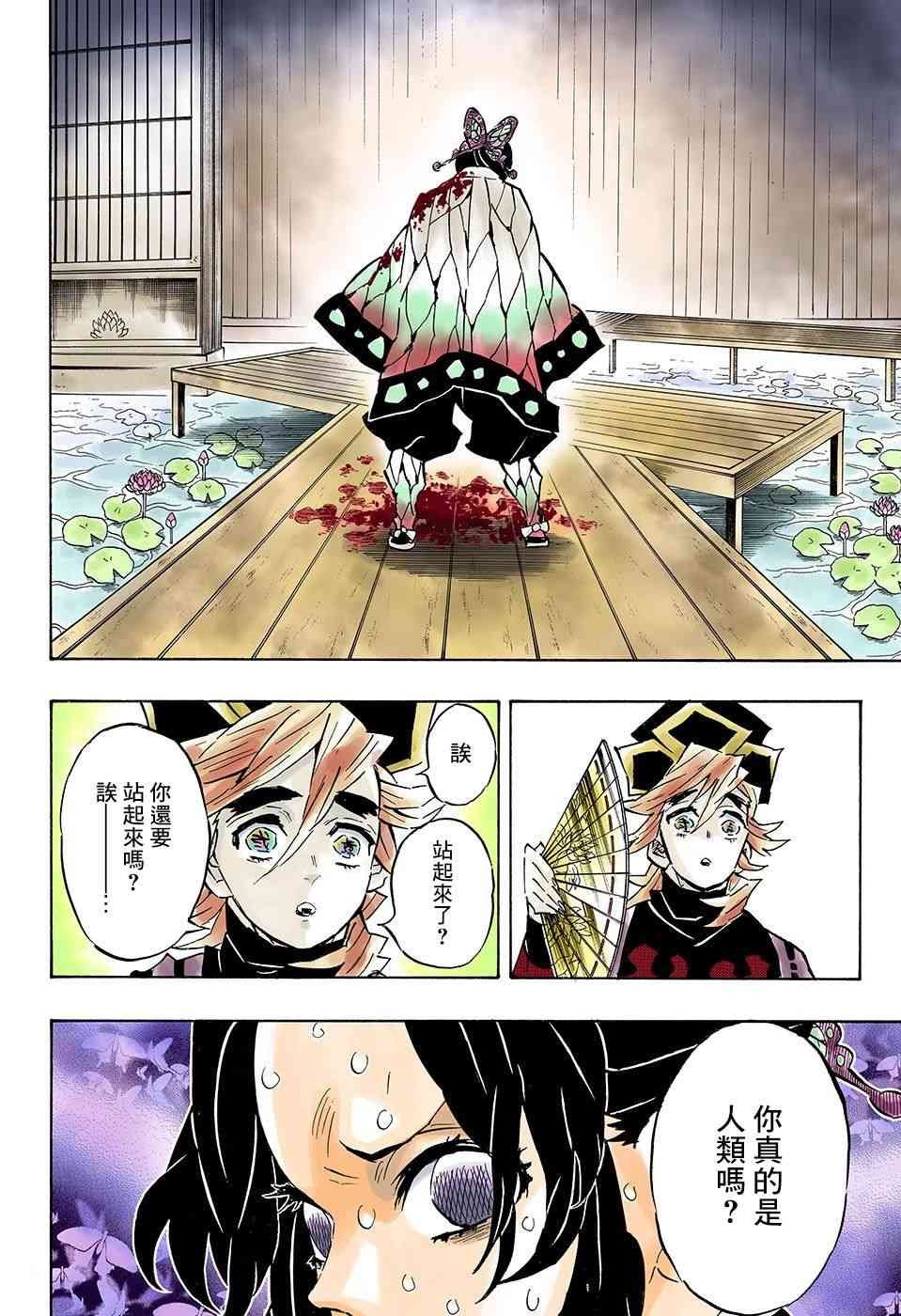 第142话 虫柱 胡蝶忍