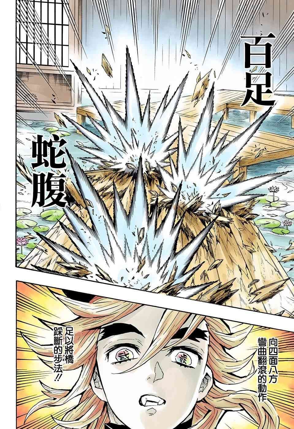 第142话 虫柱 胡蝶忍