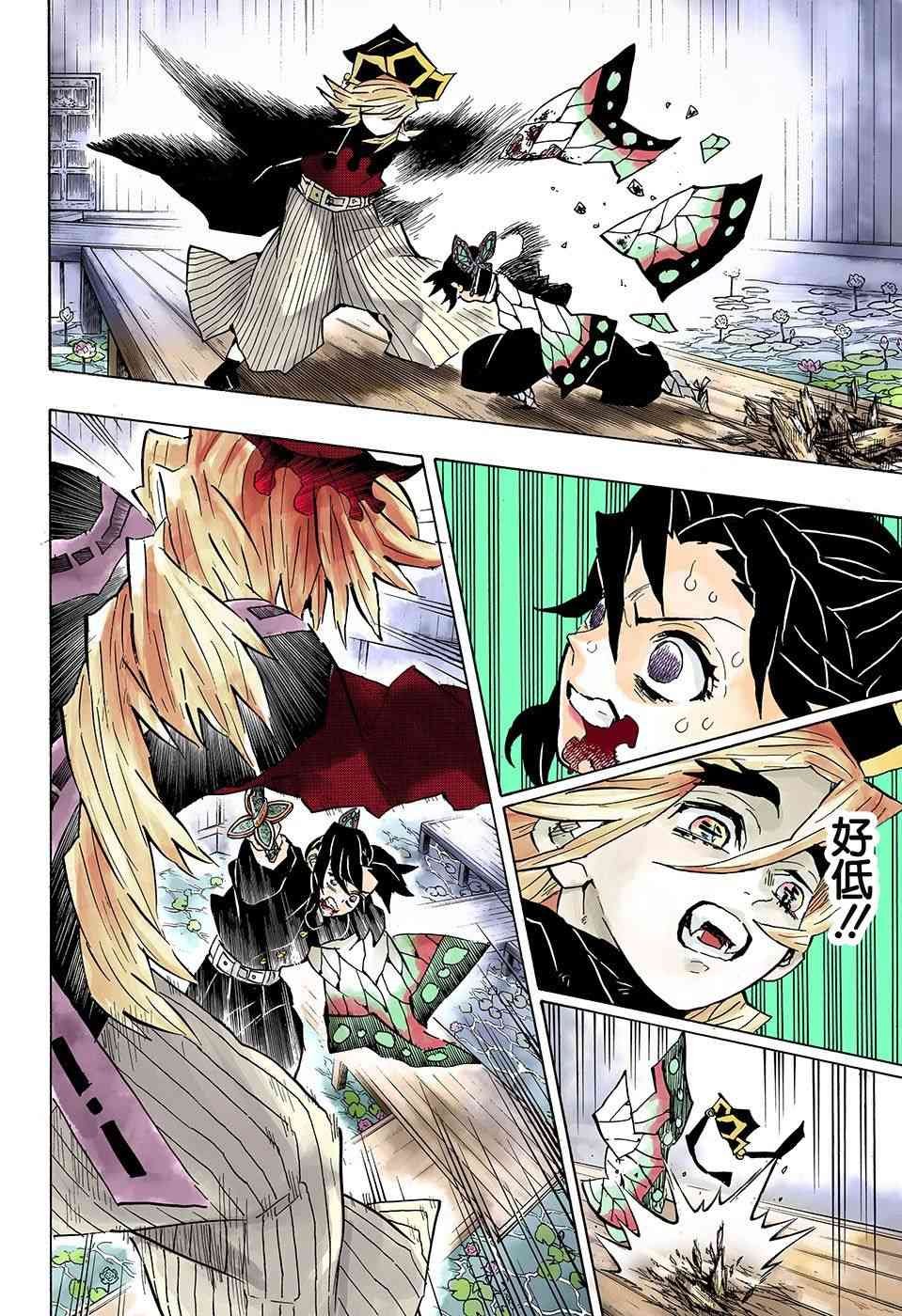 第142话 虫柱 胡蝶忍