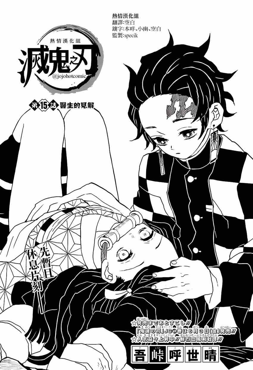 第15话 医生的见解