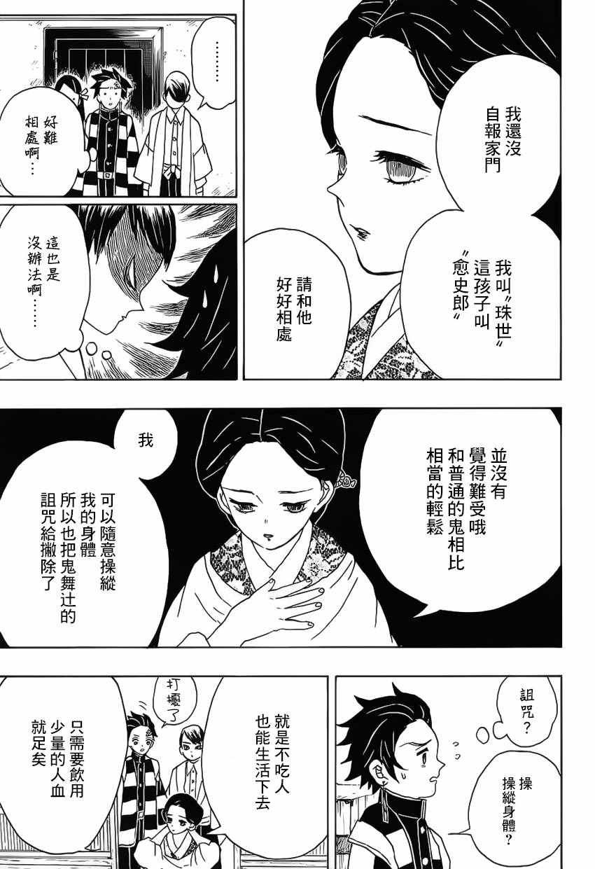 第15话 医生的见解
