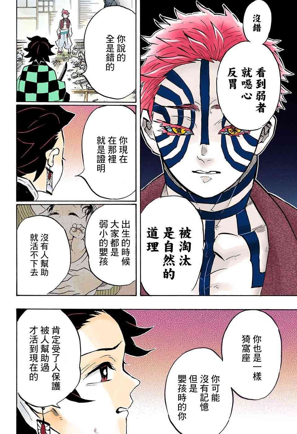 第148话 针锋相对