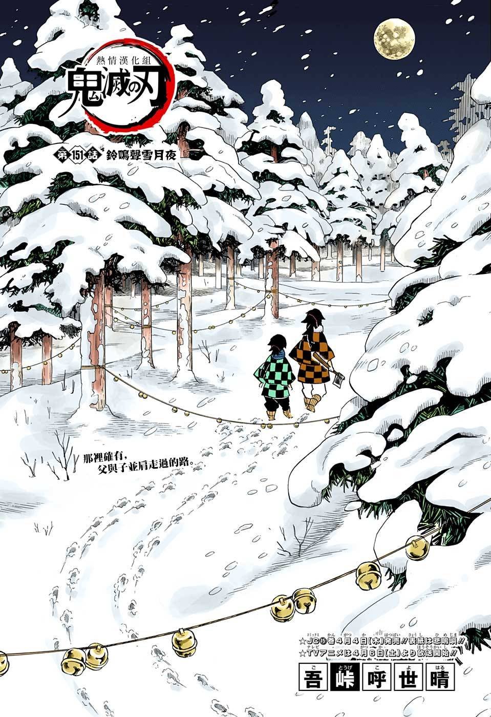 第151话 铃鸣声雪月夜