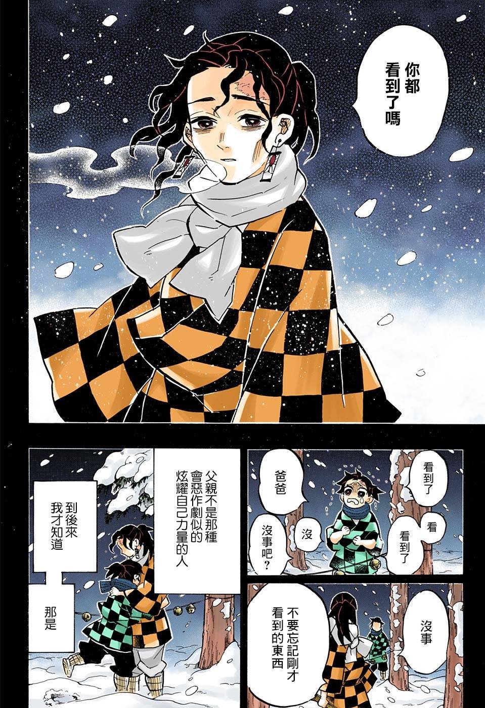 第151话 铃鸣声雪月夜