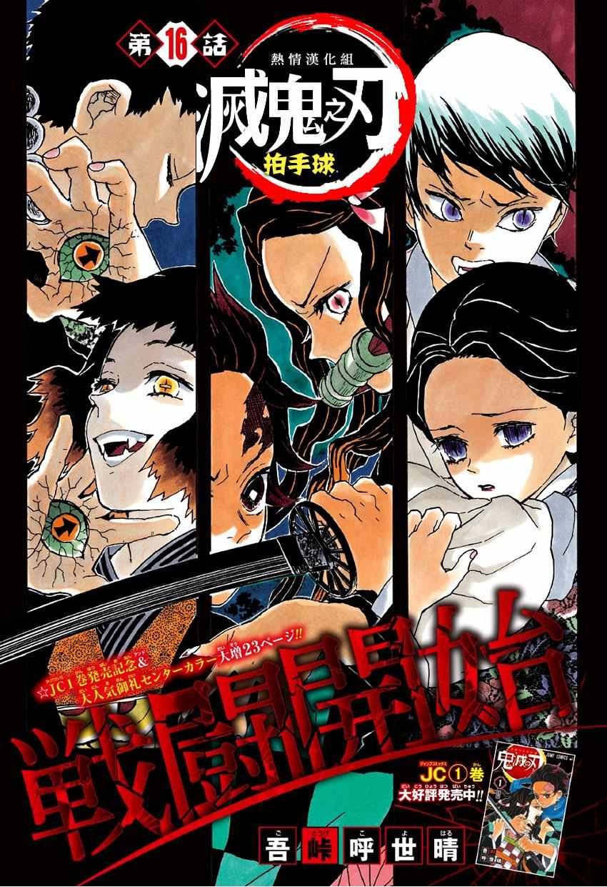 第16话 拍手球