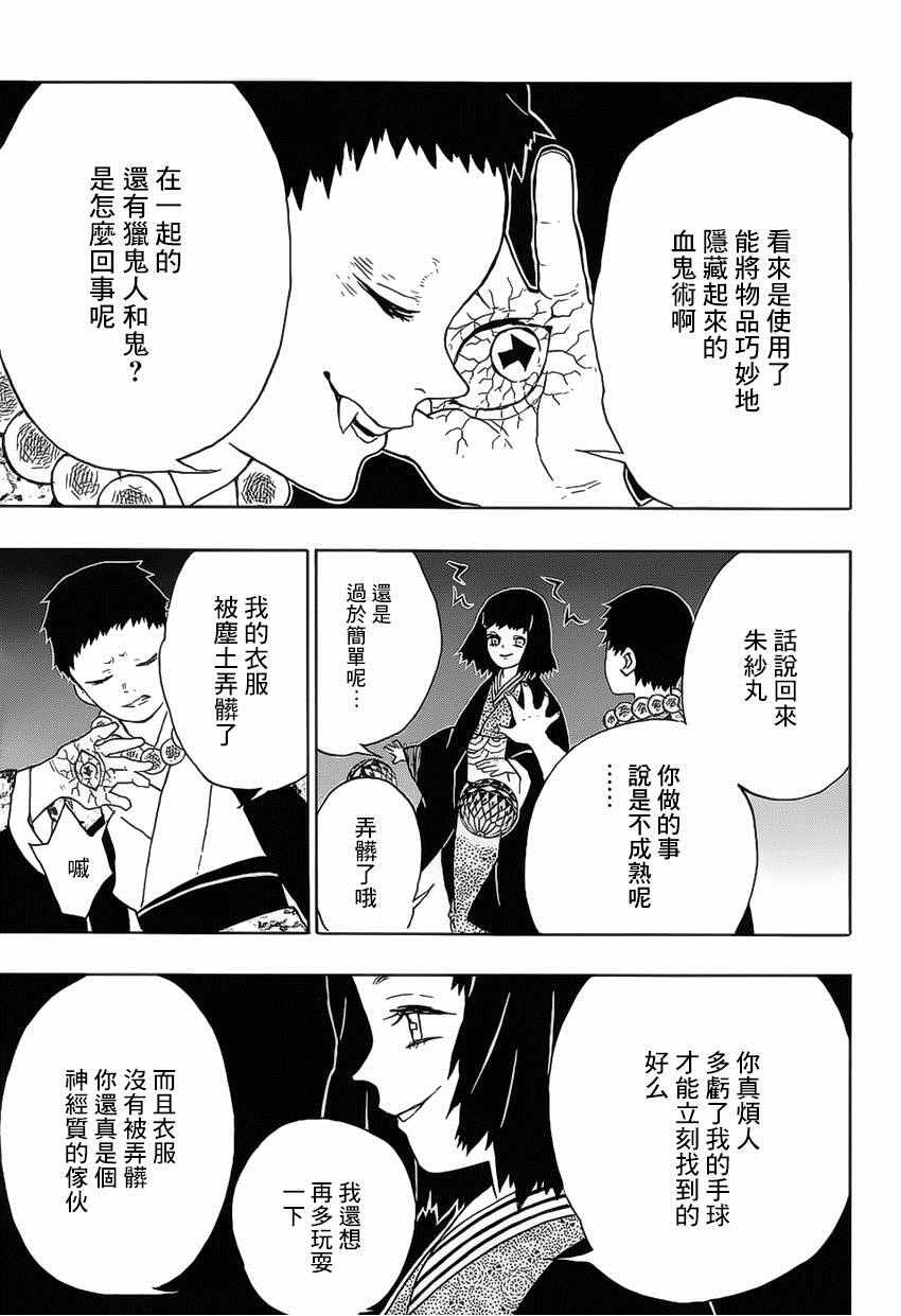 第16话 拍手球