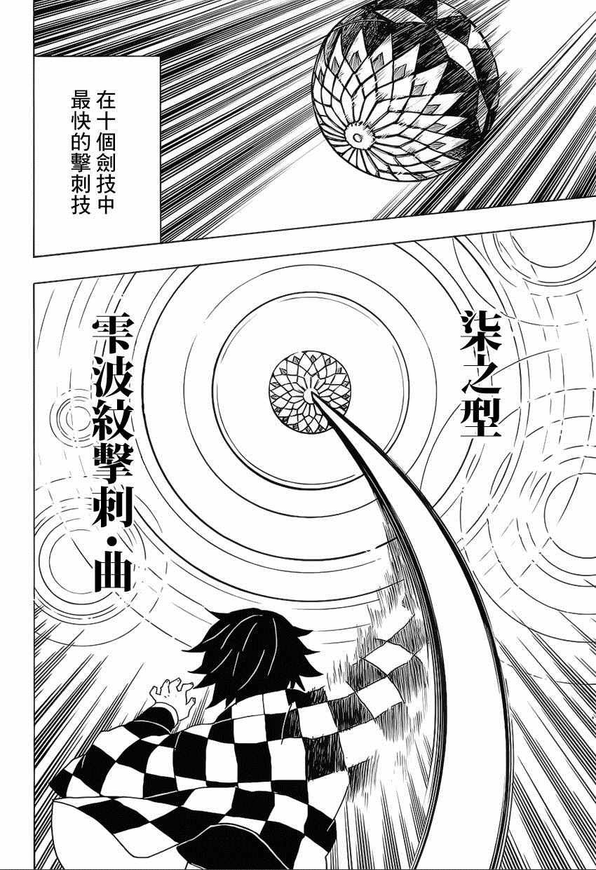 第16话 拍手球