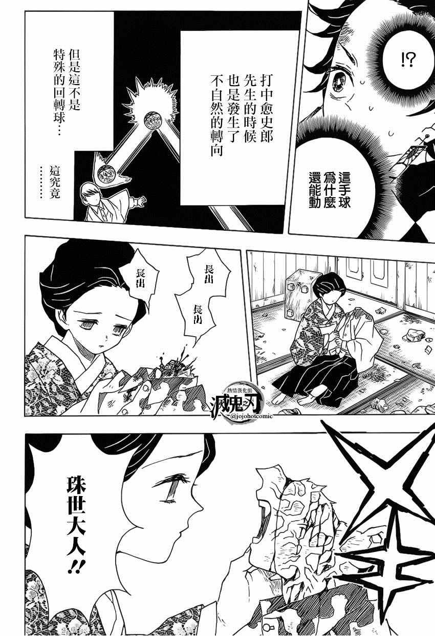 第16话 拍手球