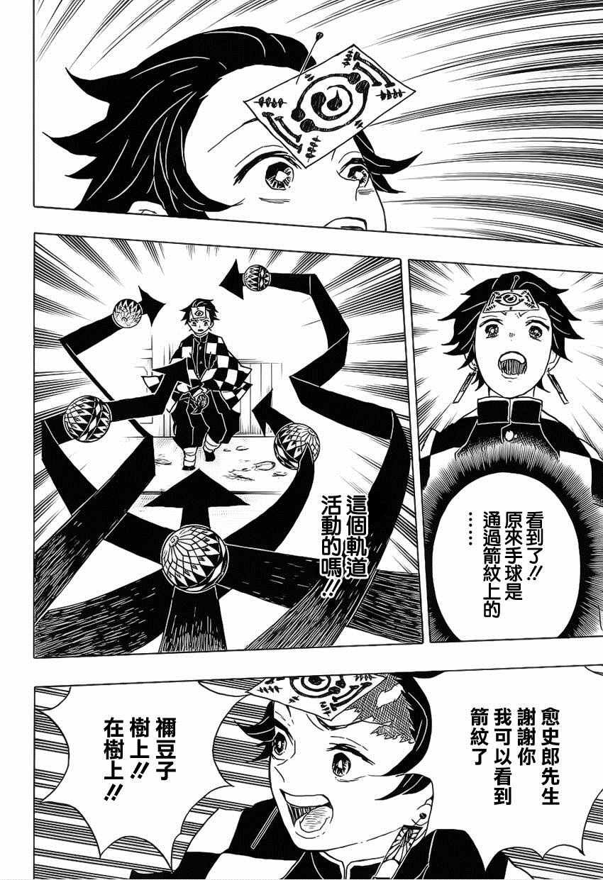 第16话 拍手球