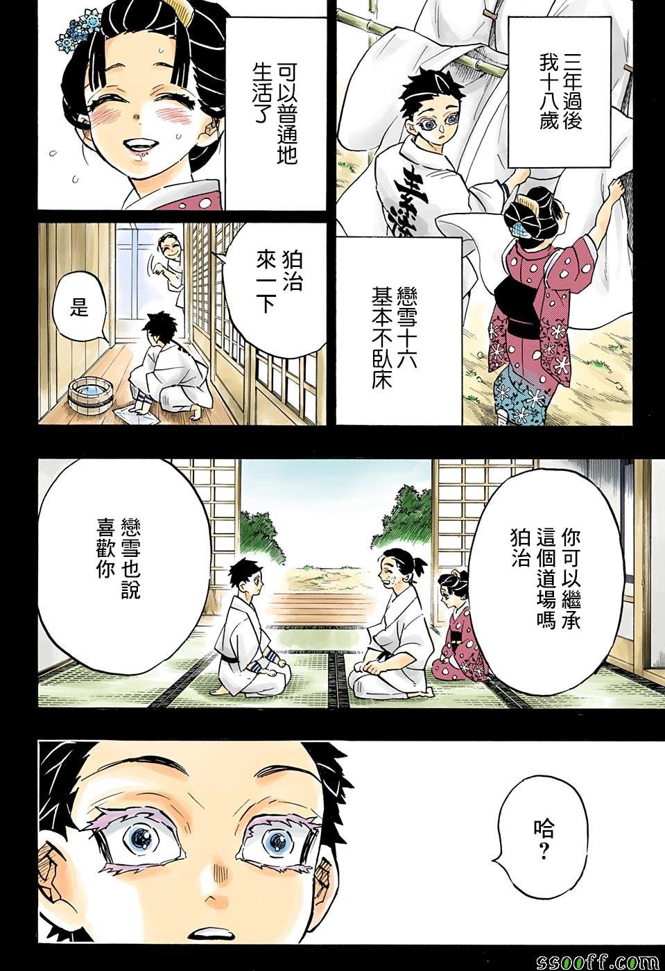第155话 没用的狛犬