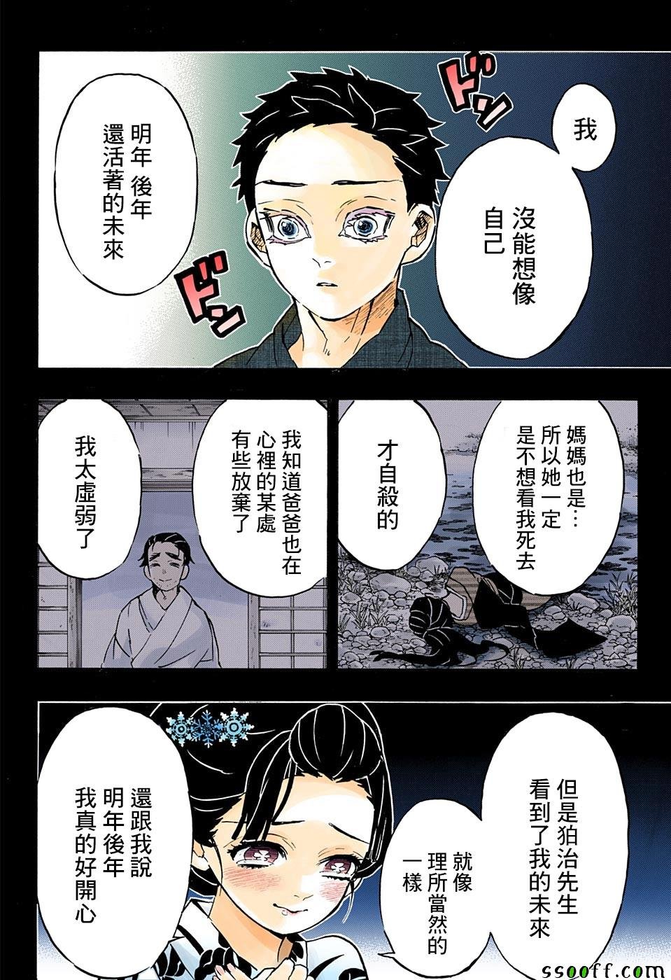 第155话 没用的狛犬