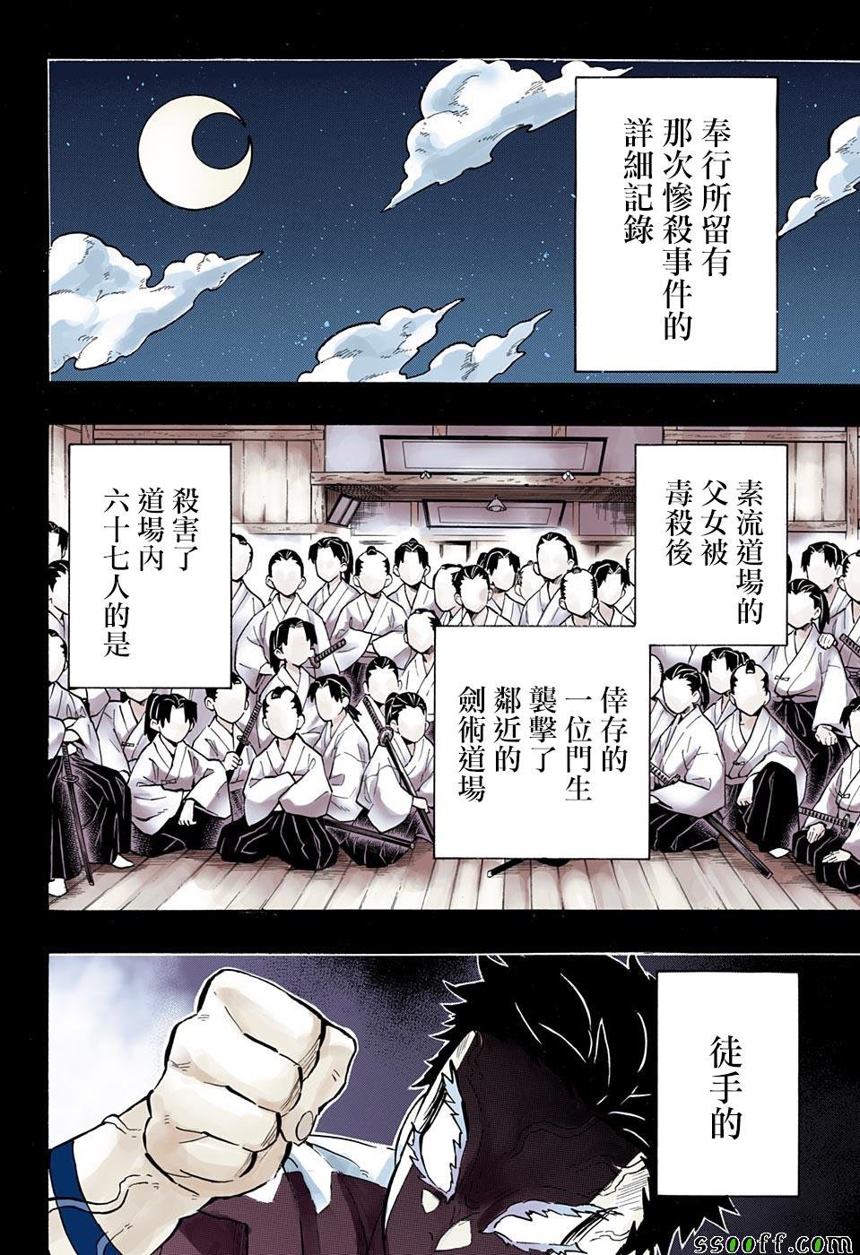 第155话 没用的狛犬
