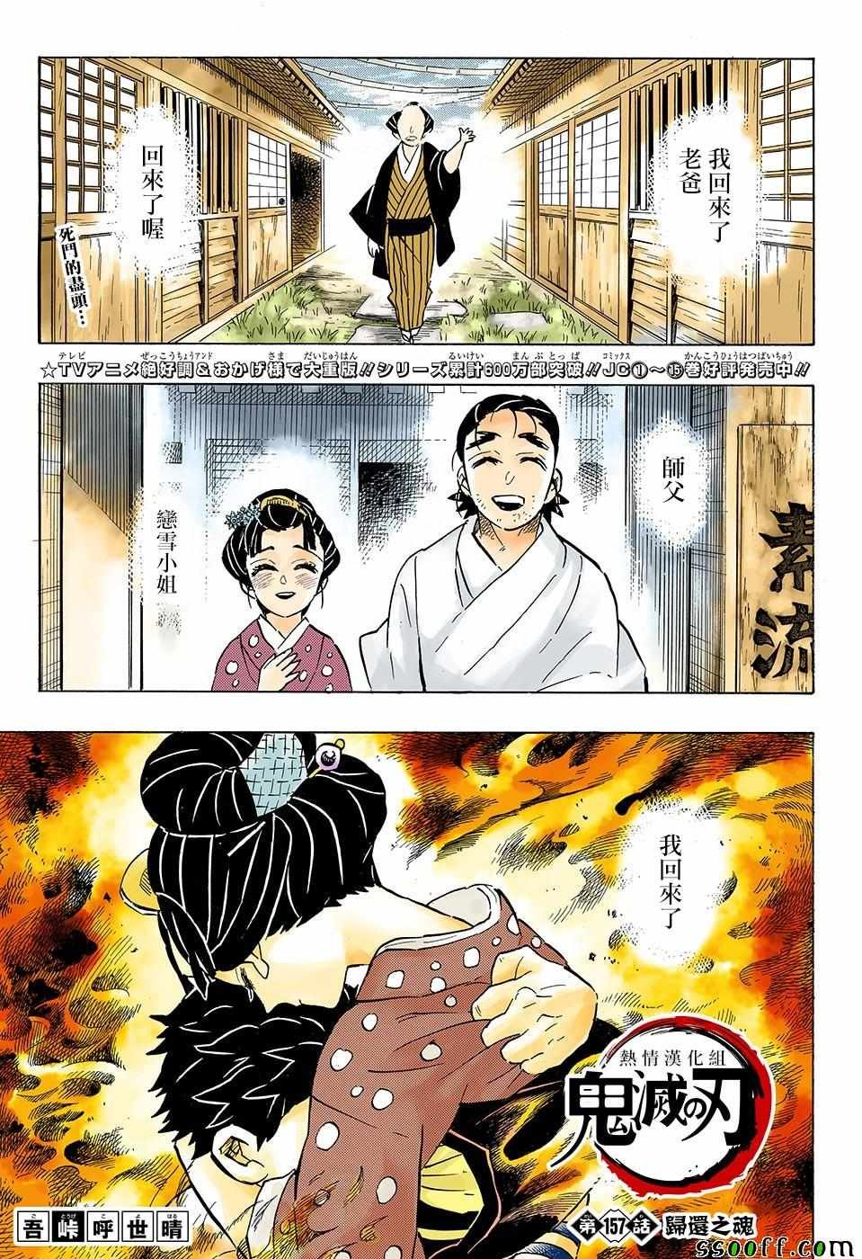 第157话 归还之魂