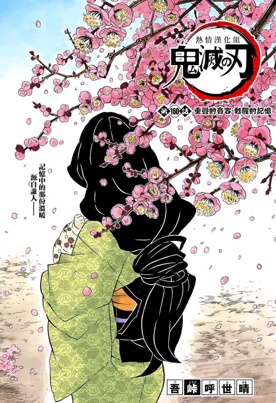 第160话 重叠的音容 苏醒的记忆