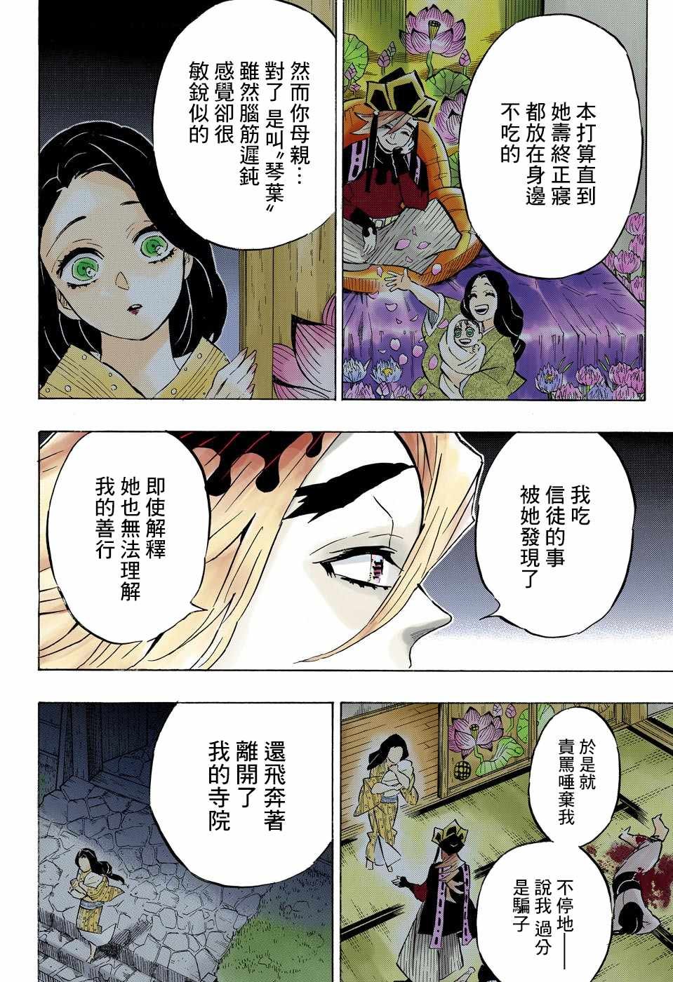 第160话 重叠的音容 苏醒的记忆