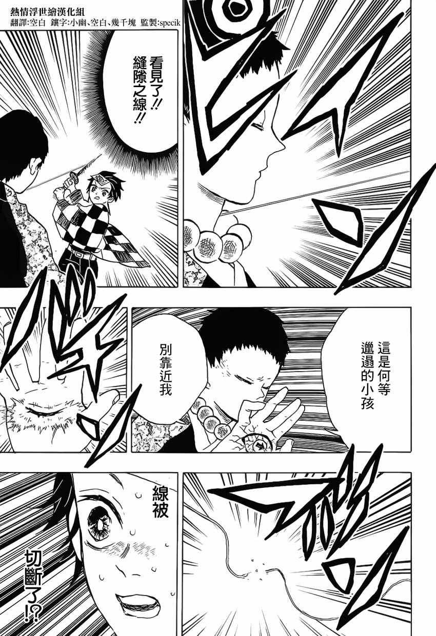 第17话 箭纹鬼