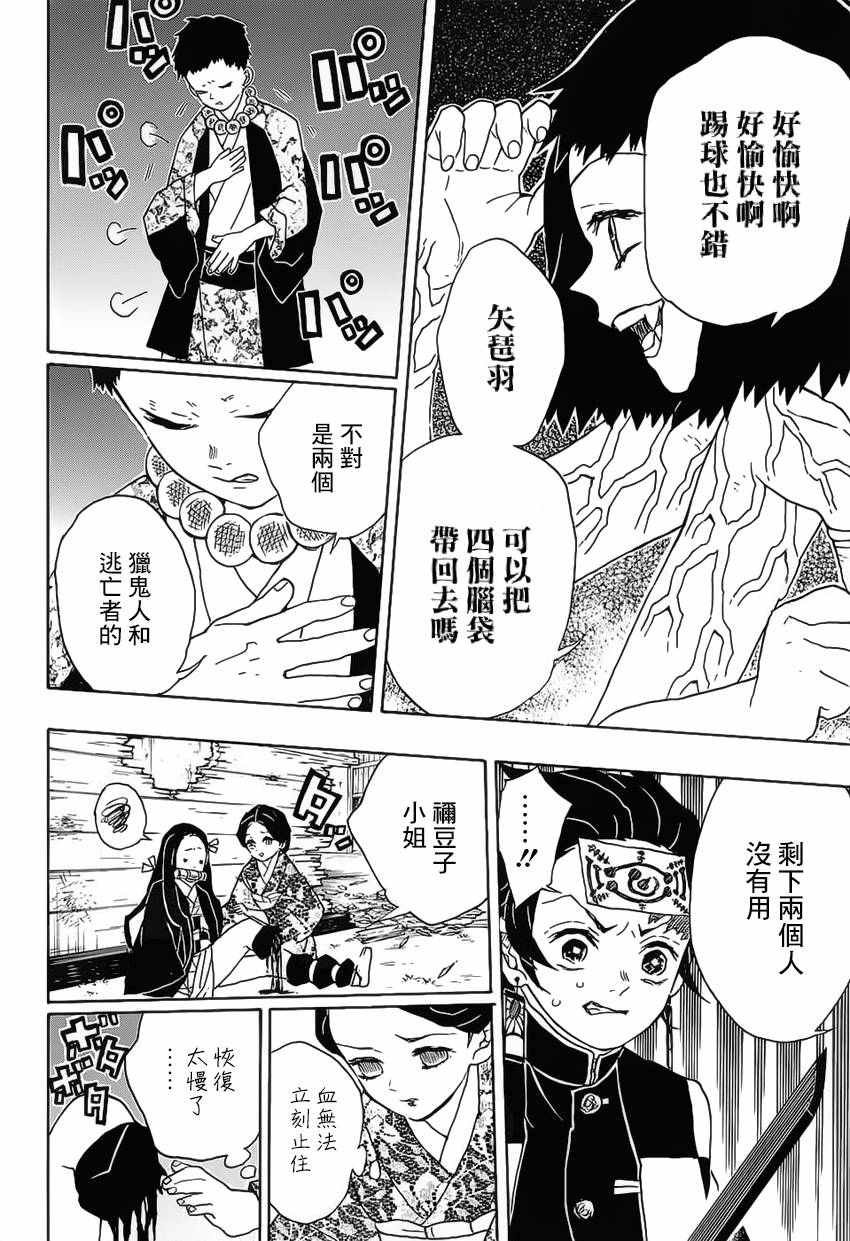 第17话 箭纹鬼