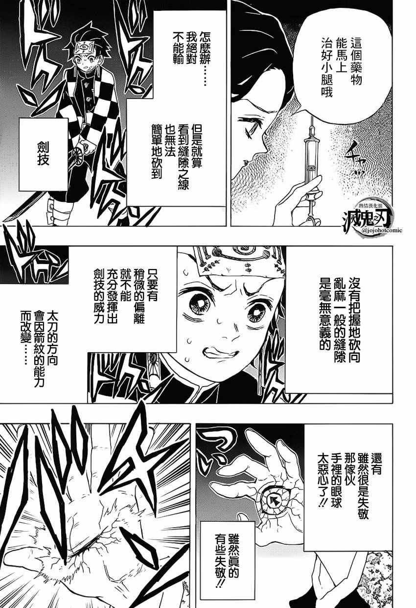 第17话 箭纹鬼