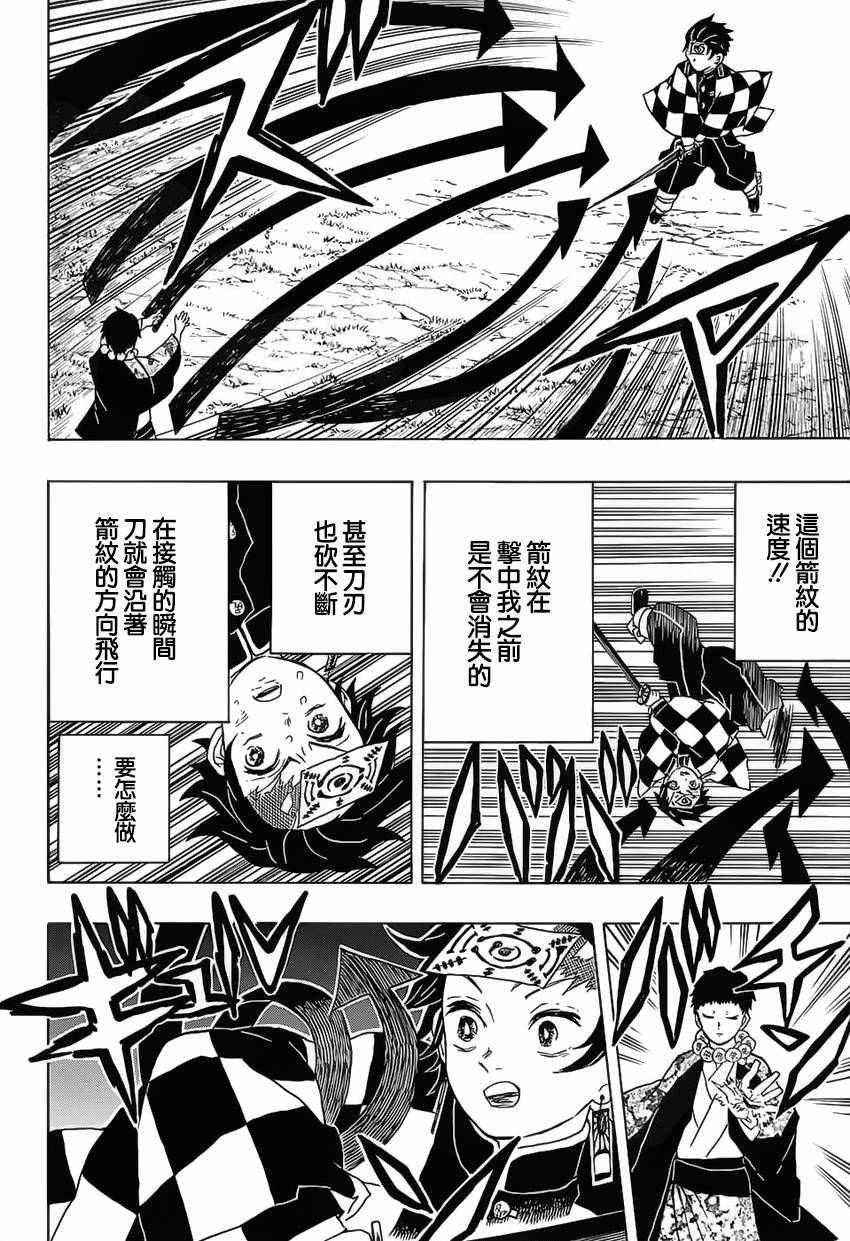 第17话 箭纹鬼