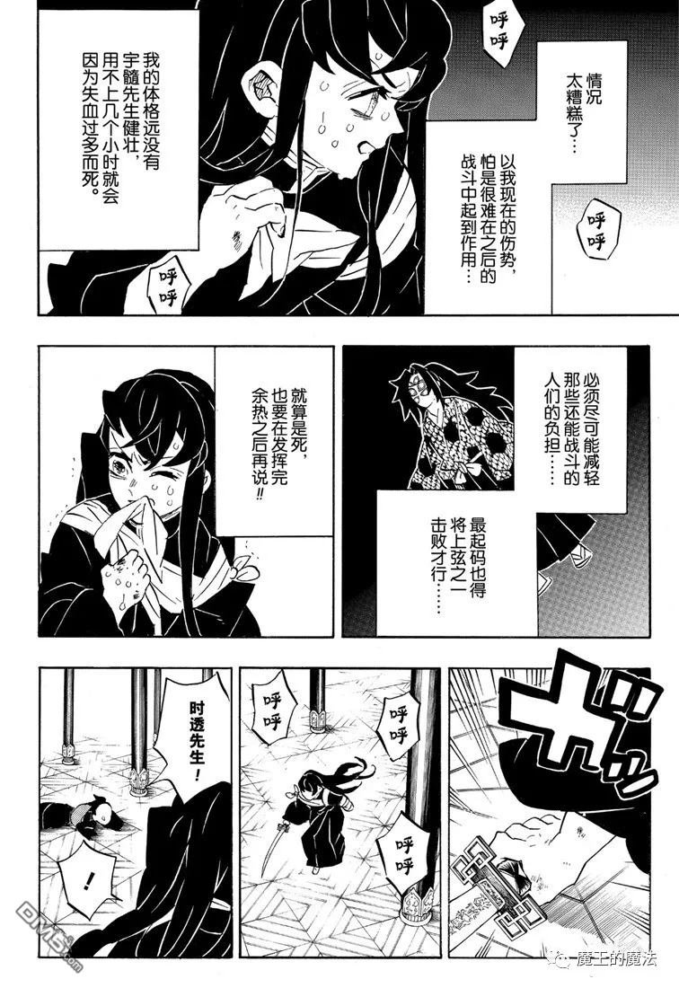 第170话 不动之柱