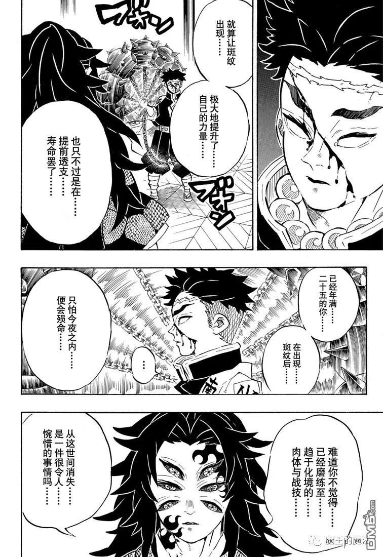 第170话 不动之柱