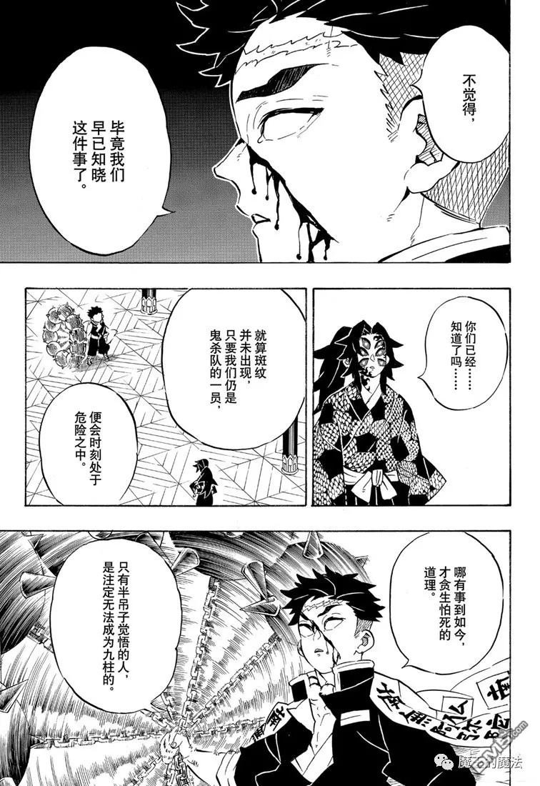 第170话 不动之柱