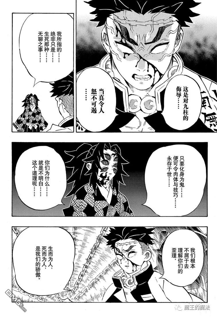 第170话 不动之柱