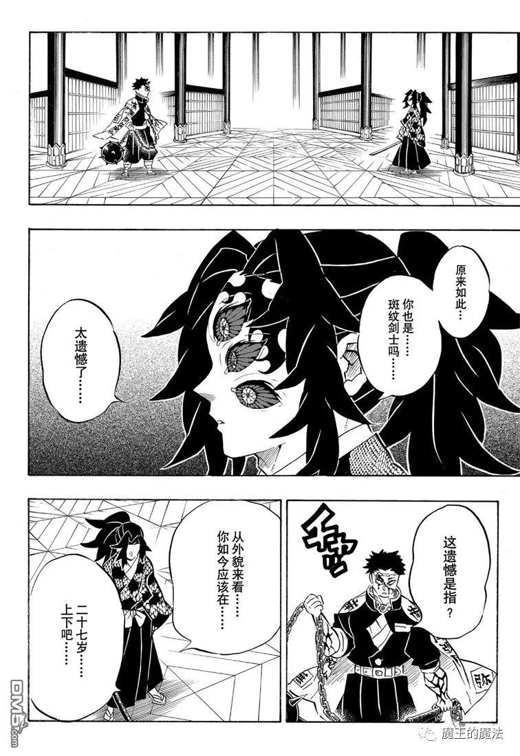 第170话 不动之柱