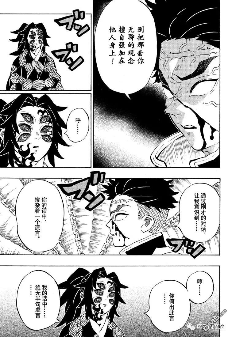 第170话 不动之柱