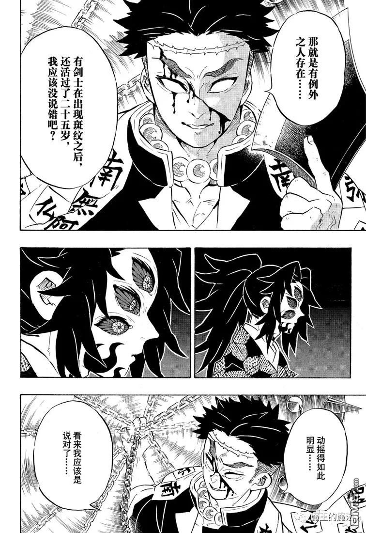 第170话 不动之柱