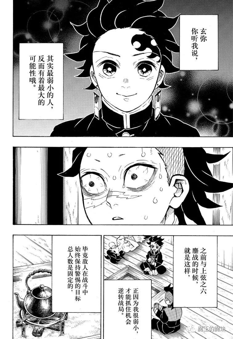 第172话 弱者的可能性