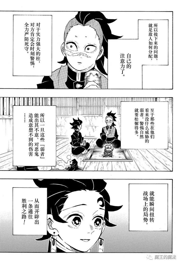 第172话 弱者的可能性