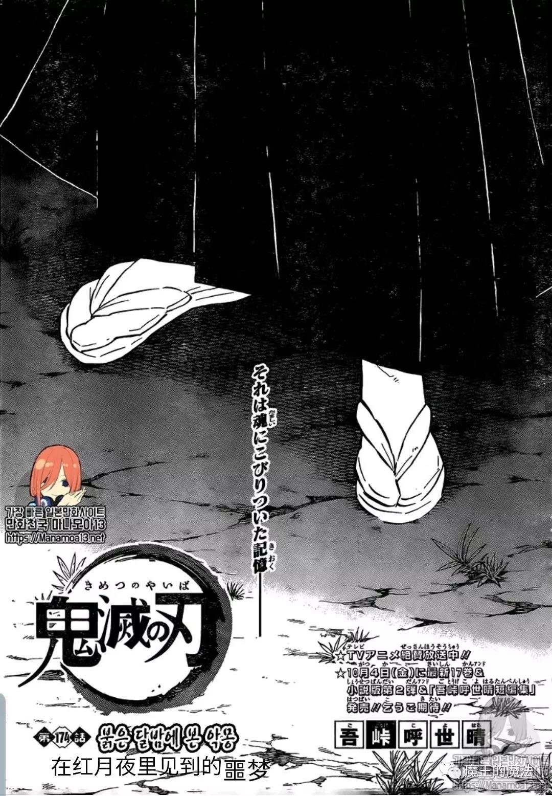 第174话 在红月夜里见到的噩梦
